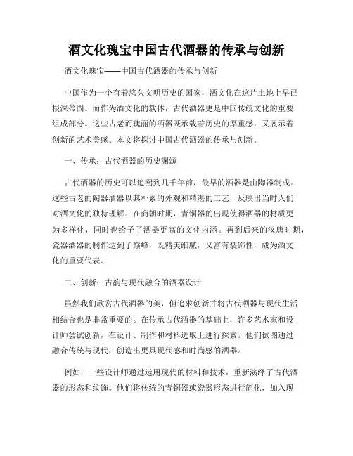 酒文化瑰宝中国古代酒器的传承与创新