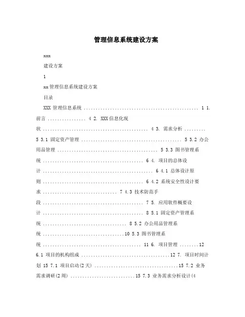 系统建设方案