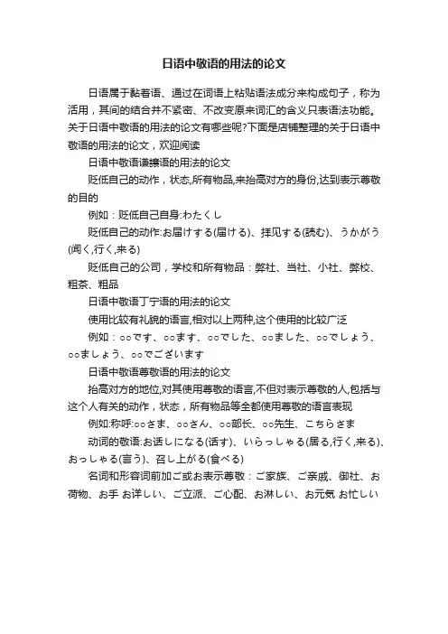 日语中敬语的用法的论文