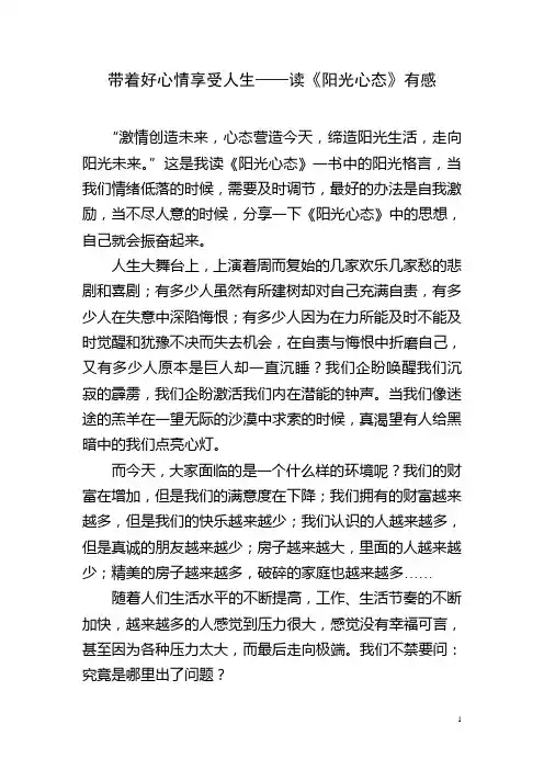 带着好心情享受人生