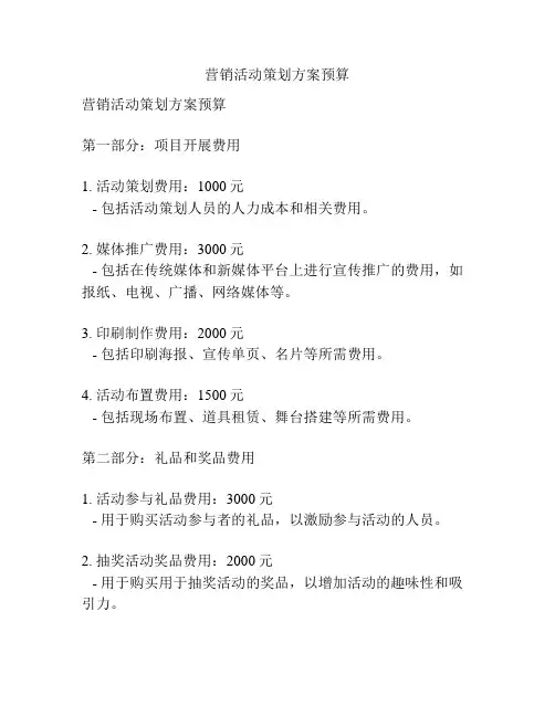 营销活动策划方案预算