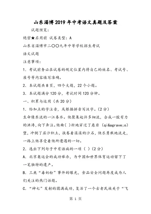 山东淄博中考语文真题及答案