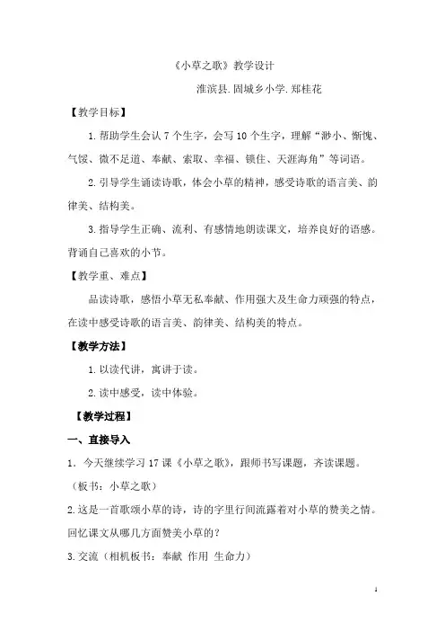 《小草之歌》教案