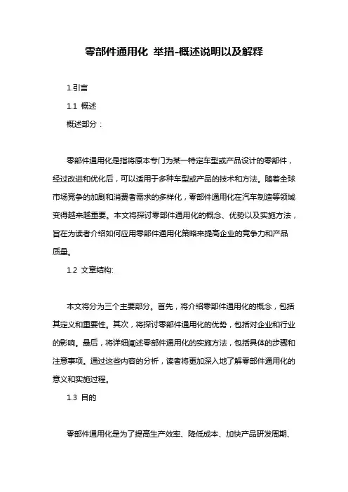 零部件通用化 举措-概述说明以及解释