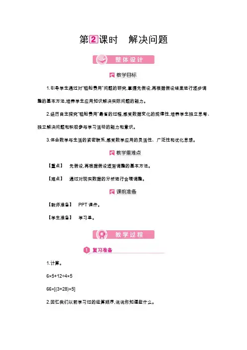 人教版四年级数学下册教案   第1单元 解决问题