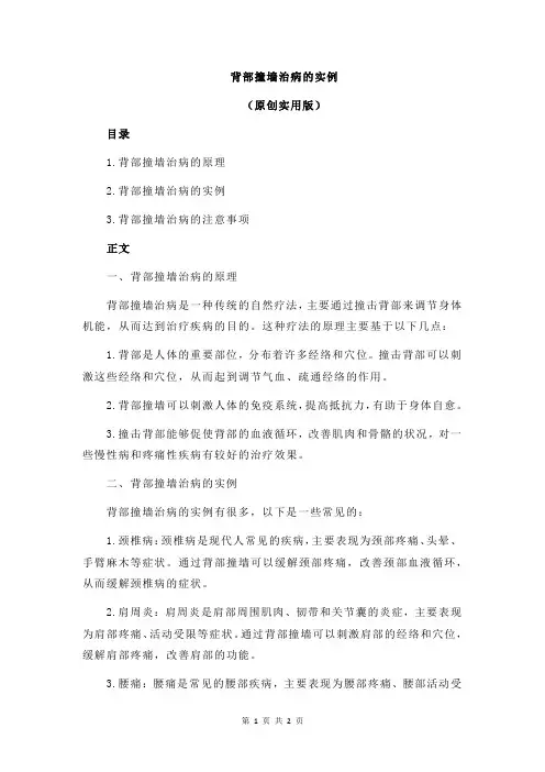背部撞墙治病的实例