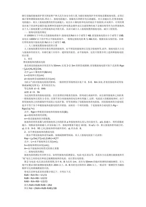 接地电阻的计算与测接地电阻的计算与测量