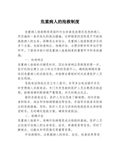危重病人的抢救制度