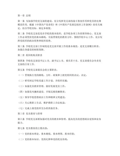 学校支部相关制度
