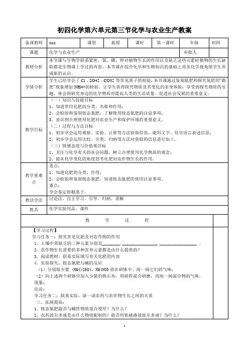 山教版初四化学第六单元第三节化学与农业生产教案