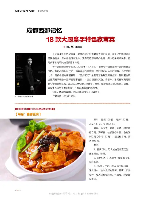 成都西郊记忆_18_款大厨拿手特色家常菜