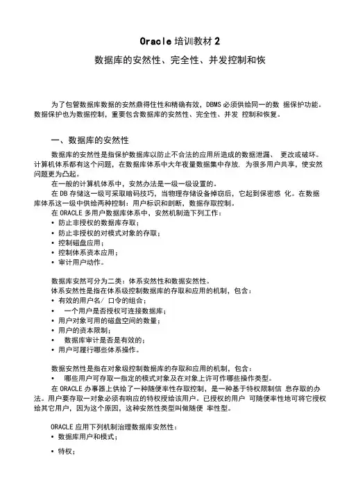 Oracle培训教材2