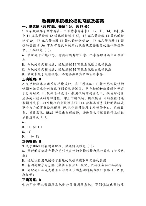 数据库系统概论模拟习题及答案