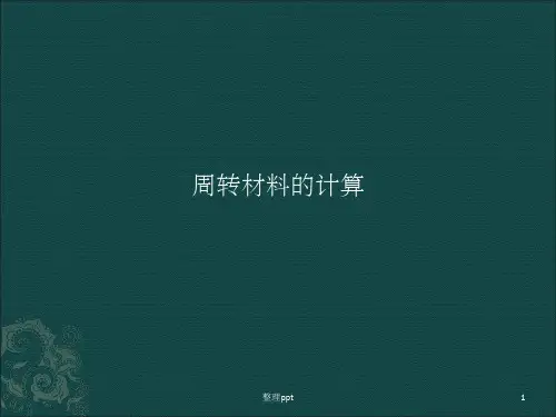 方木模板钢管用量的计算参考