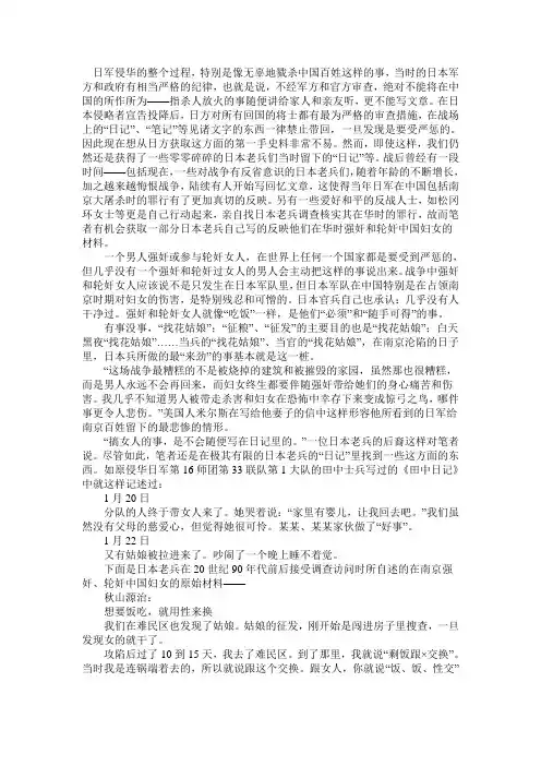 看看日本人自己说的怎么糟蹋中国妇女的
