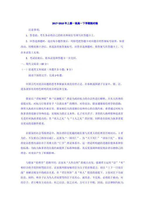 河南省上蔡一高2017-2018学年高一下学期限时练语文 含