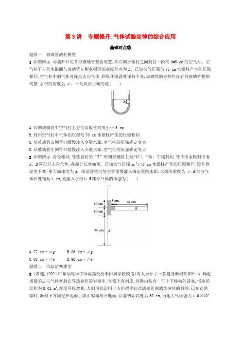适用于新高考新教材备战2025届高考物理一轮总复习第15章热学第3讲专题提升气体实验定律的综合应用