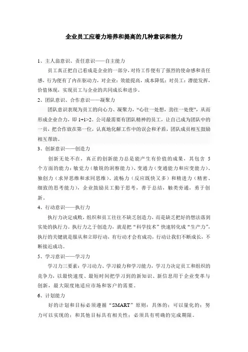 培养几种意识 提高几种能力
