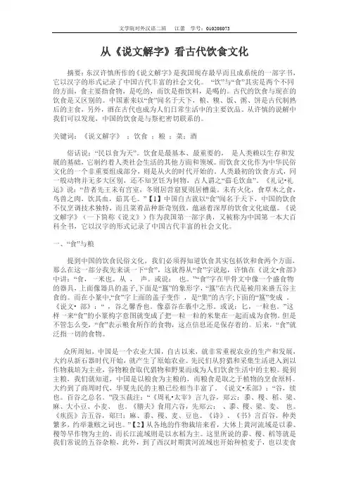 从《说文解字》看古代饮食文化