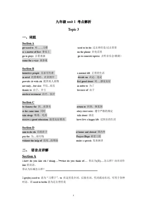 仁爱英语九年级 U1T3知识点