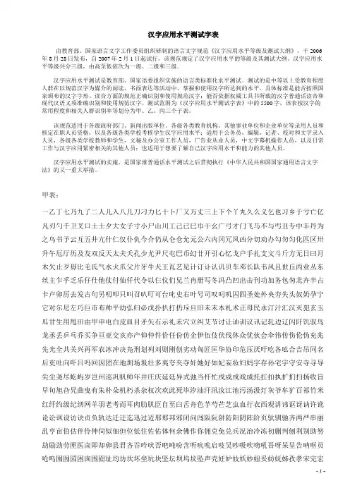 汉字应用水平测试字表