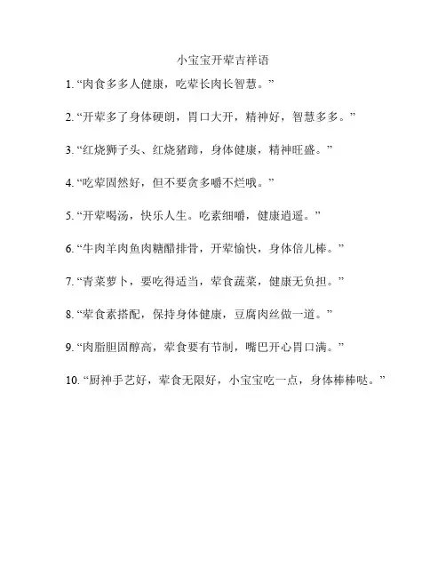 小宝宝开荤吉祥语