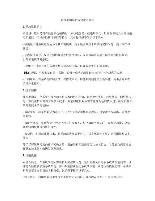 系统架构师必备知识点总结