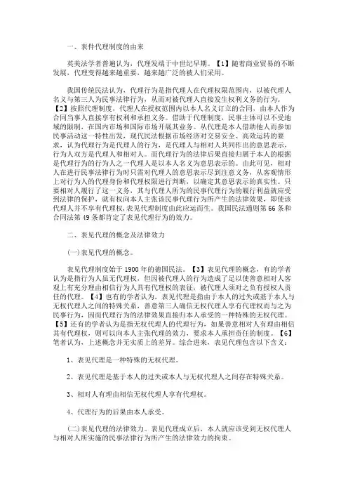 我国表见代理制度的完善