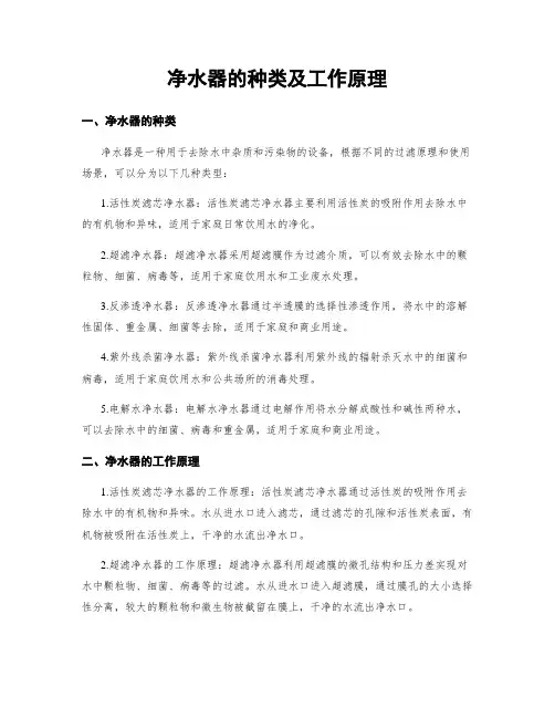净水器的种类及工作原理