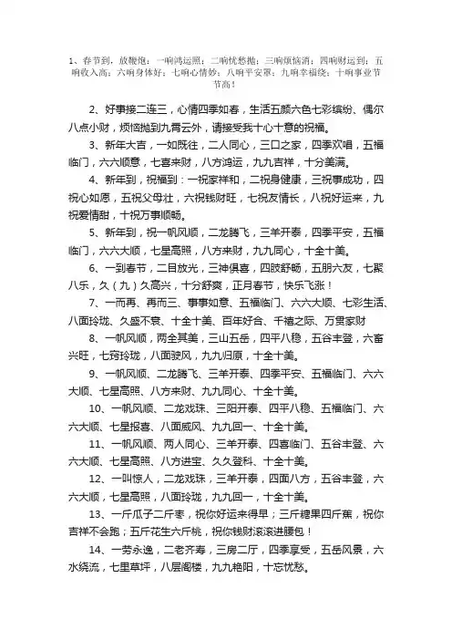 一到十祝福语顺口溜