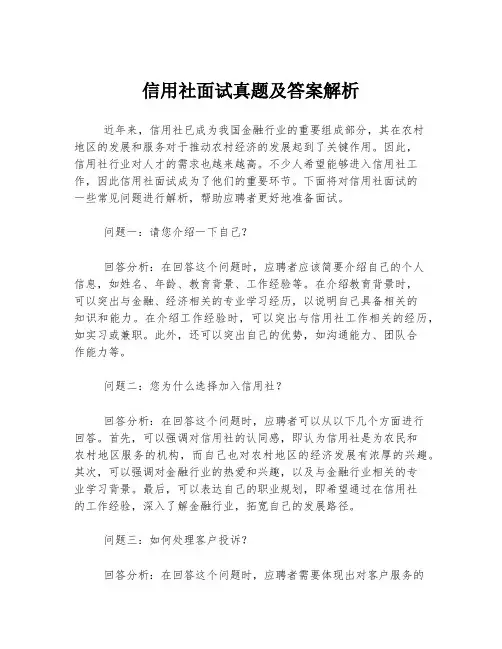 信用社面试真题及答案解析