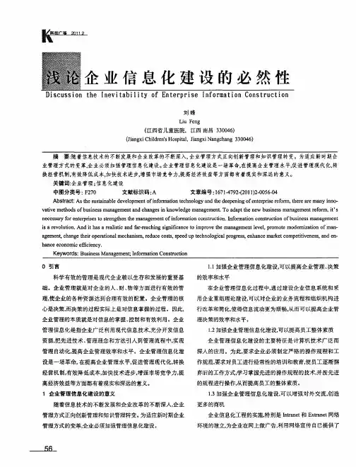 浅论企业信息化建设的必然性