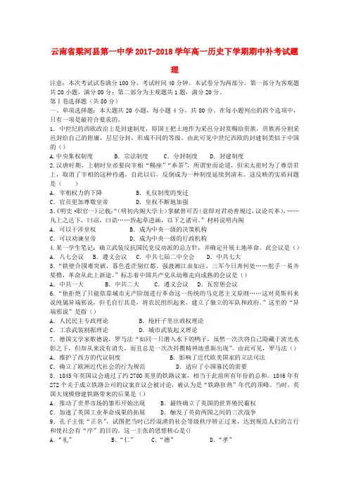 高一历史下学期期中补考试题理