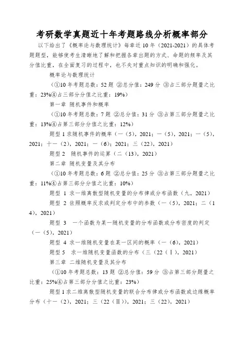考研数学真题近十年考题路线分析概率部分