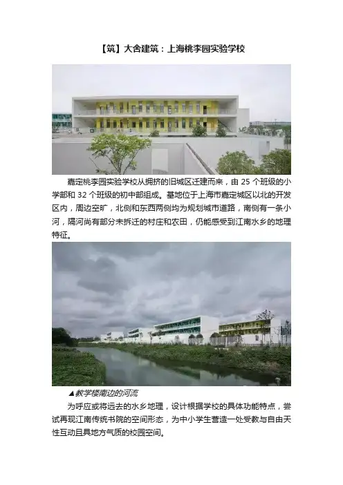 【筑】大舍建筑：上海桃李园实验学校