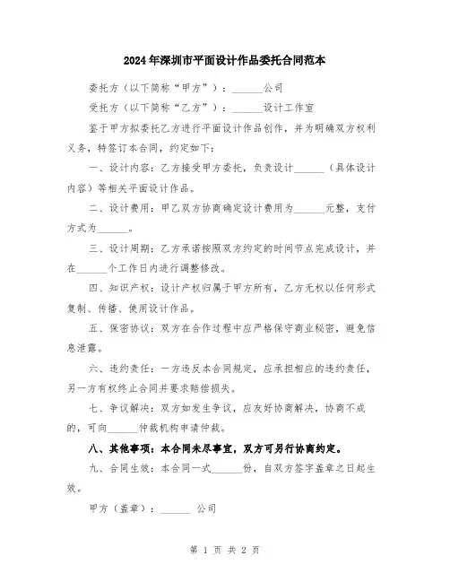 2024年深圳市平面设计作品委托合同范本