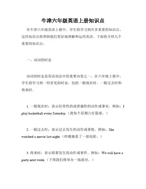 牛津六年级英语上册知识点