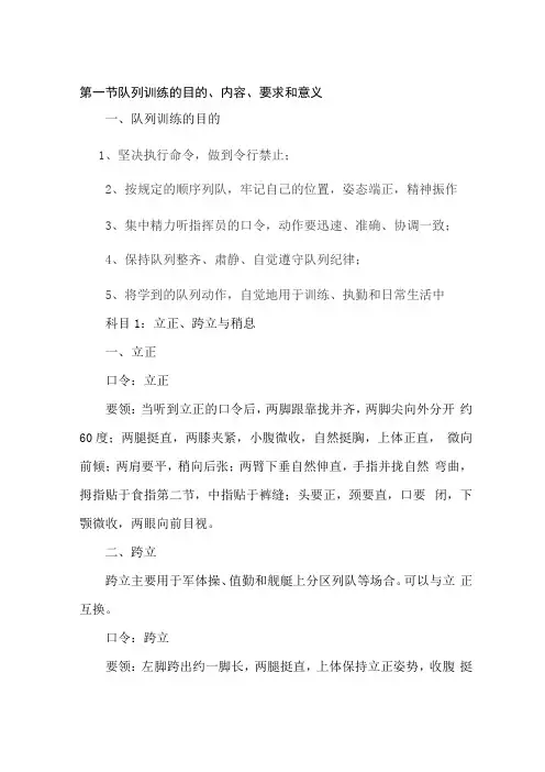 军训动作要领