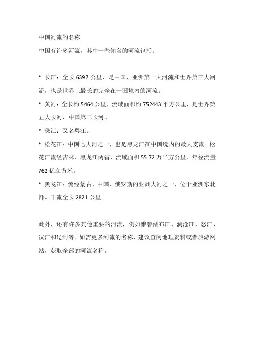 中国河流的名称