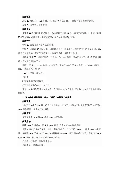 用友NC系统使用过程中常见问题和解决方法