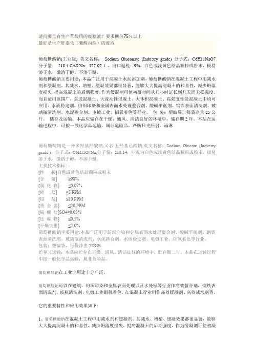 葡萄糖酸钠