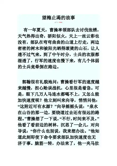 望梅止渴的故事