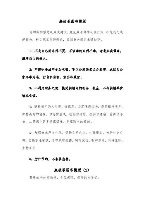 廉政承诺书模版(3篇)