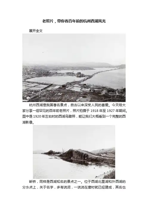 老照片，带你看百年前的杭州西湖风光