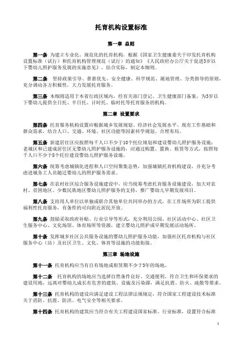 托育机构设置标准