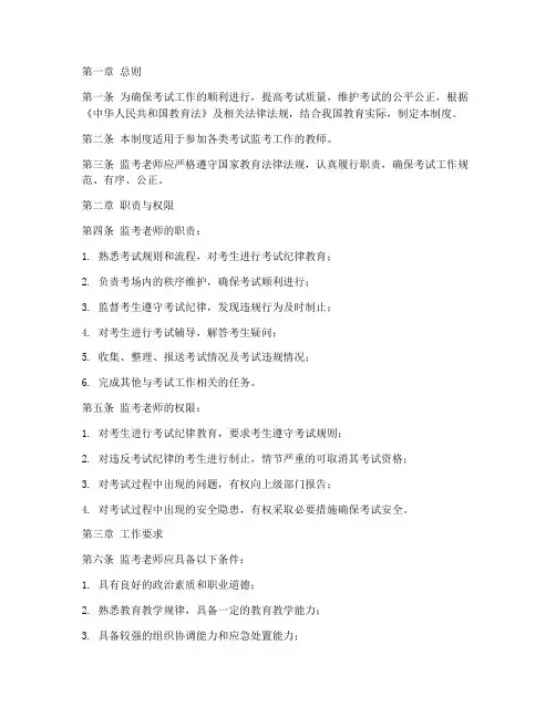 监考老师的日常管理制度