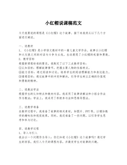 小红帽说课稿范文