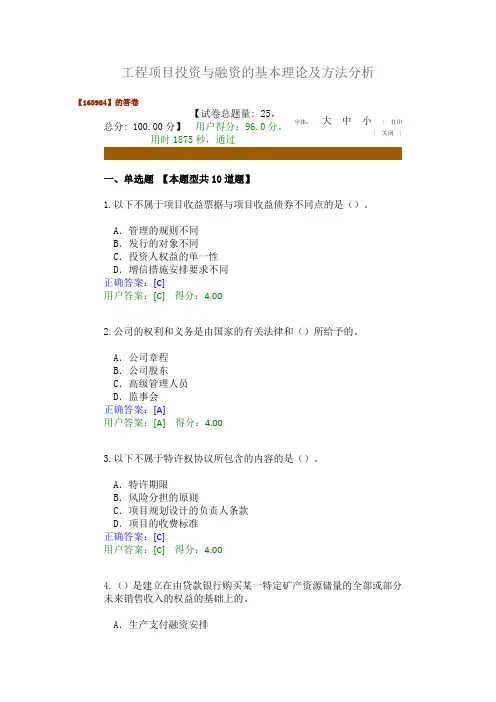 注册咨询继续教育工程项目投资与融资的基本理论及方法分析
