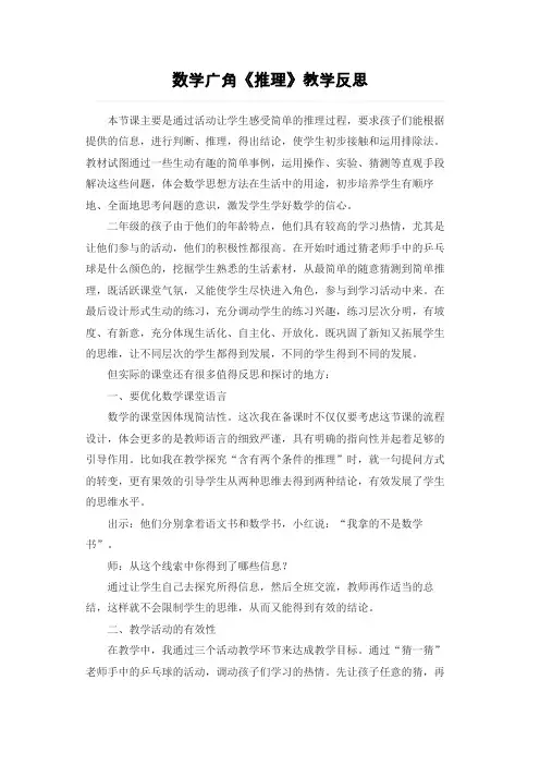 数学广角《推理》教学反思---