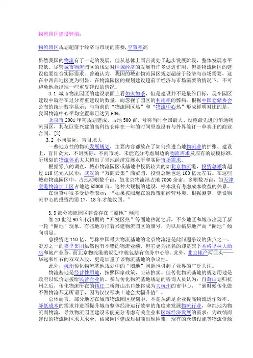 物流园区建设弊端